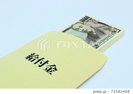【給付金・助成金・協力金などに関する記事のサムネイルに】長形8号封筒と百万円の札束 【給付金・助成金・協力金などに関する記事のサムネイルに】長形8号封筒と百万円の札束 73582408
