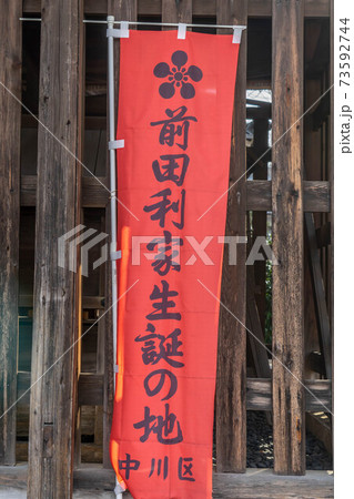 荒子観音 73592744