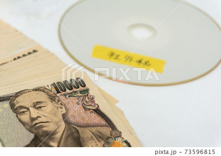 100万円のお札と社外秘のCD「情報漏洩・不正競争防止法違反のイメージ 1」 73596815
