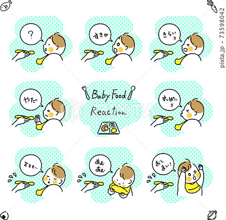 離乳食を食べる赤ちゃんの表情イラストのイラスト素材