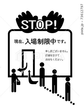 入場制限中です貼り紙モノクロ 73612797