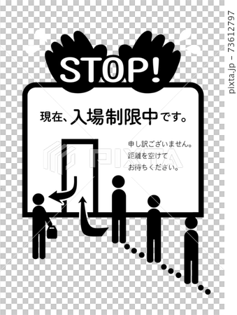 入場制限中です貼り紙モノクロ 73612797