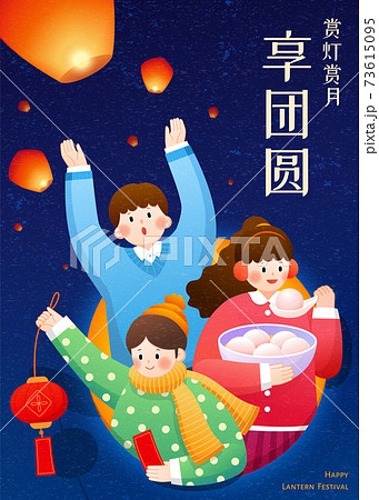 CNY Lantern festival illustration 73615095