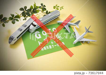 GO TO キャンペーンのイメージ GO TO キャンペーンのイメージ 73617044