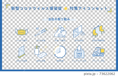 飲食店・店舗向け　コロナウイルス対策アイコンセット　日本語テキストつき  73622062