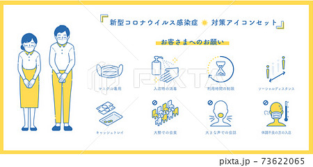飲食店・店舗向け コロナウイルス対策アイコンセット 日本語テキストつき 飲食店・店舗向け コロナウイルス対策アイコンセット 日本語テキストつき 73622065