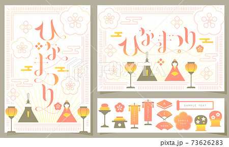 ひな祭り 73626283