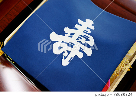 お支度金セット18 73630324