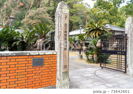 【熊本県】　三角西港　(三角旧港) 73642601