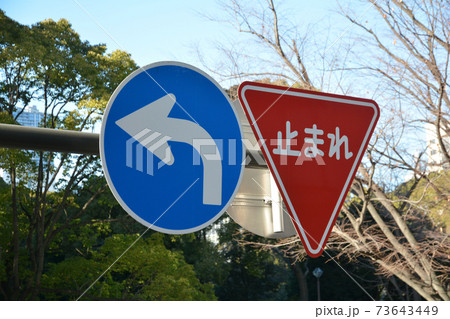 道路標識 73643449