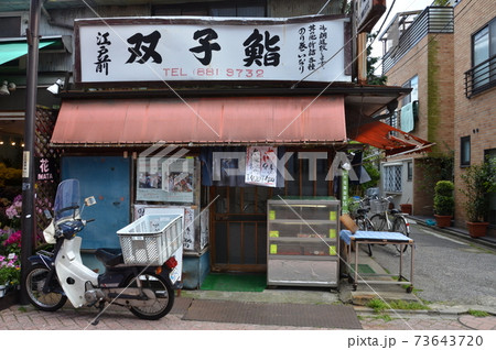 北千住　銭湯タカラ湯 73643720