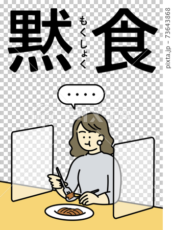 黙食している人のイラスト 女性のイラスト素材