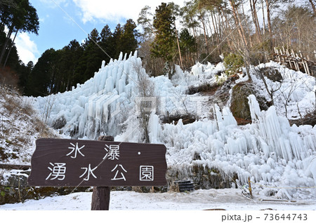 湧水公園 湧水公園 73644743