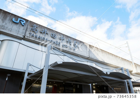 高井田中央駅 73645358