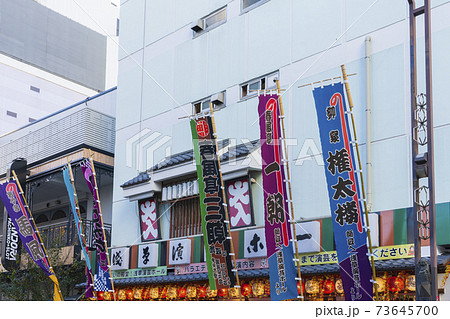 【東京下町景観】浅草演芸ホール 73645700