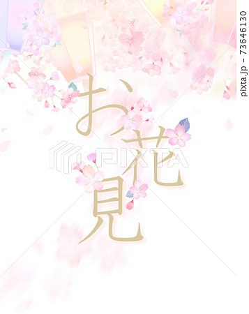 お花見の素材 - 文字のないバージョンもあります お花見の素材 - 文字のないバージョンもあります 73646130