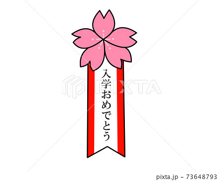 お祝い　名札 73648793