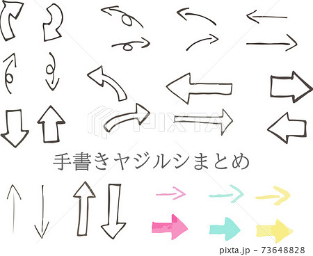 手書き矢印セットのイラスト素材 7364
