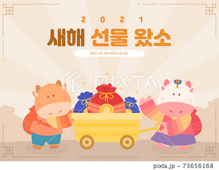新年 年初 韓国 73656168