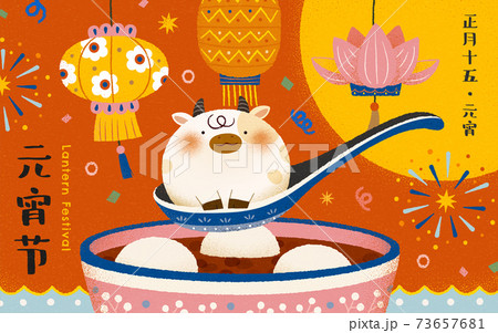 2021 Lantern festival poster 73657681