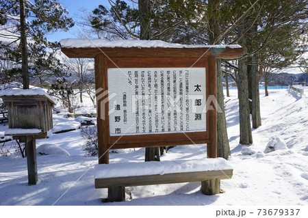 遠野遺産　太郎淵 73679337