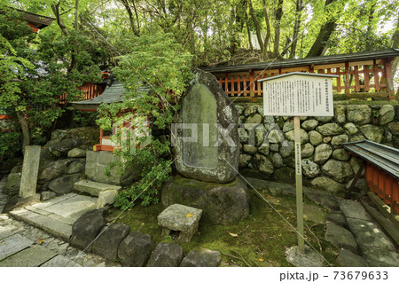 瑜伽神社　平城の飛鳥の万葉歌碑　奈良県奈良市 73679633
