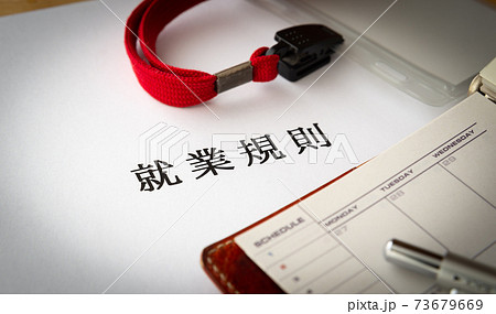 就業規則と手帳と名札 労働条件 ビジネス 企業 ルール 副業 就業規則と手帳と名札 労働条件 ビジネス 企業 ルール 副業 73679669