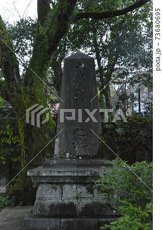 「南洲翁終焉之地」の石碑（鹿児島県鹿児島市長田町） 73680695