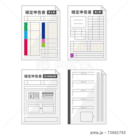 少しデフォルメされた所得税の確定申告書A_4つの書類まとめ 少しデフォルメされた所得税の確定申告書A_4つの書類まとめ 73682793