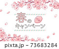 満開の桜、ソメイヨシノの可愛い手書きタッチイラストレフーム。ロゴ入りバナー 73683284
