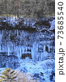 御嶽山の清水からできる白川氷柱群 73685540