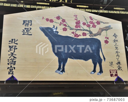 北野天満宮　大きな絵馬　巨大絵馬 73687003