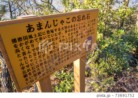 あまんじゃこ(天邪鬼)伝説が残る妙見山、忘れ石(兵庫県多可郡多可町)※作品コメント欄に撮影位置 あまんじゃこ(天邪鬼)伝説が残る妙見山、忘れ石(兵庫県多可郡多可町)※作品コメント欄に撮影位置 73691752