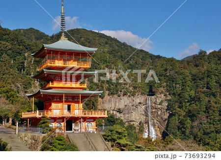 青岸渡寺三重の塔と那智大滝 和歌山県東牟婁郡那智勝浦町 青岸渡寺三重の塔と那智大滝 和歌山県東牟婁郡那智勝浦町 73693294
