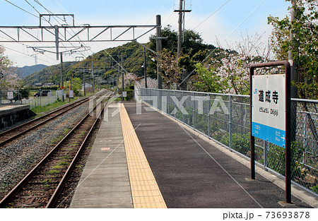 和歌山県JR道成寺駅 73693878