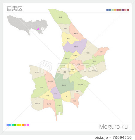 目黒区・Meguro-ku・色分け（東京都） 73694510