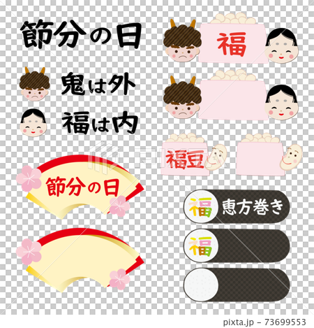 節分 フレーム素材と文字のセットのイラスト素材