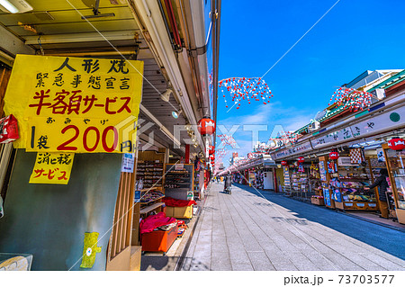 日本の東京都市景観 人形焼も“緊急事態宣言”半額サービスが続く…。再び閑散…＝1月21日 73703577