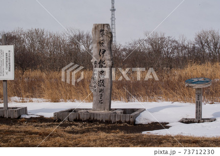 伊能忠敬測量隊票木 伊能忠敬測量隊票木 73712230