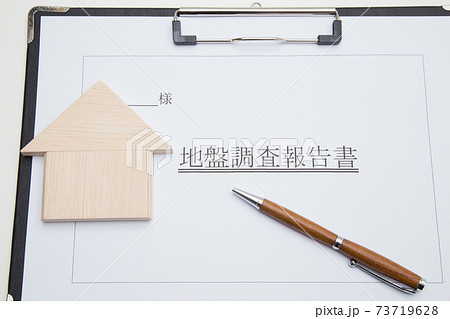 住宅の地盤調査イメージ　住宅と地盤調査報告書 73719628