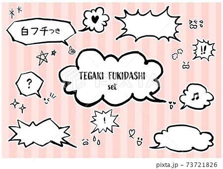 手描きふきだし フチありのイラスト素材