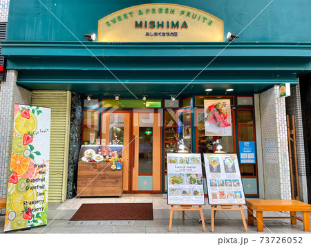 フルーツパーラーみしま（松山市大街道） 73726052