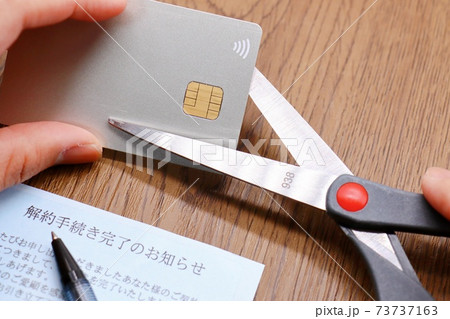 解約したクレジットカードを切断する 73737163