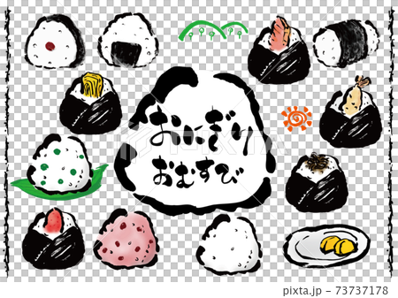 いろんなおにぎりの手描き筆描き集合イラスト いろんなおにぎりの手描き筆描き集合イラスト 73737178
