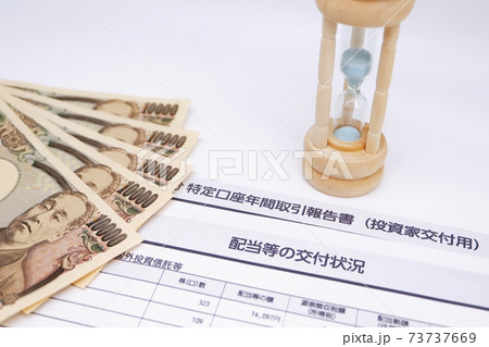 証券口座から送付された特定口座年間取引報告書 証券口座から送付された特定口座年間取引報告書 73737669