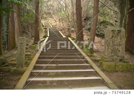 【中国三十三観音霊場】第十二番　佛通寺開山堂への石段　広島県三原市 73749128