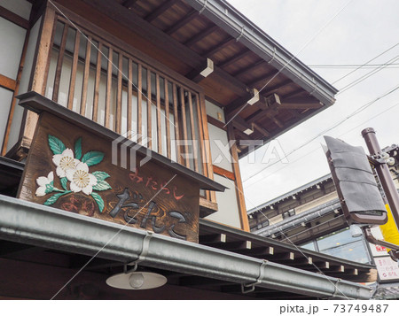 飛騨高山の古い街並み 三町伝統的建造物群保存地区 73749487