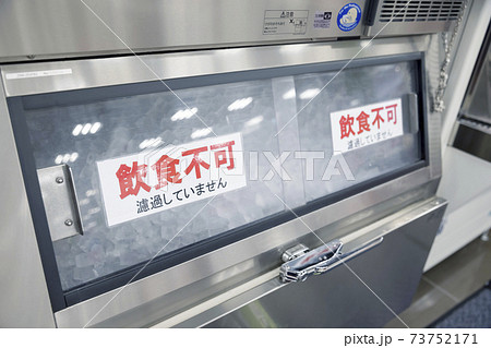 スーパーの業務用製氷機 スーパーの業務用製氷機 73752171