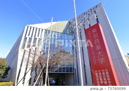 東京音楽大学 豊島区 東京音楽大学 豊島区 73760099
