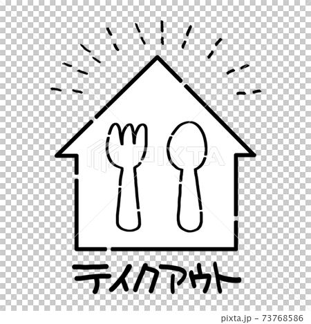 イラスト素材　テイクアウト　持ち帰り　家　マーク 73768586